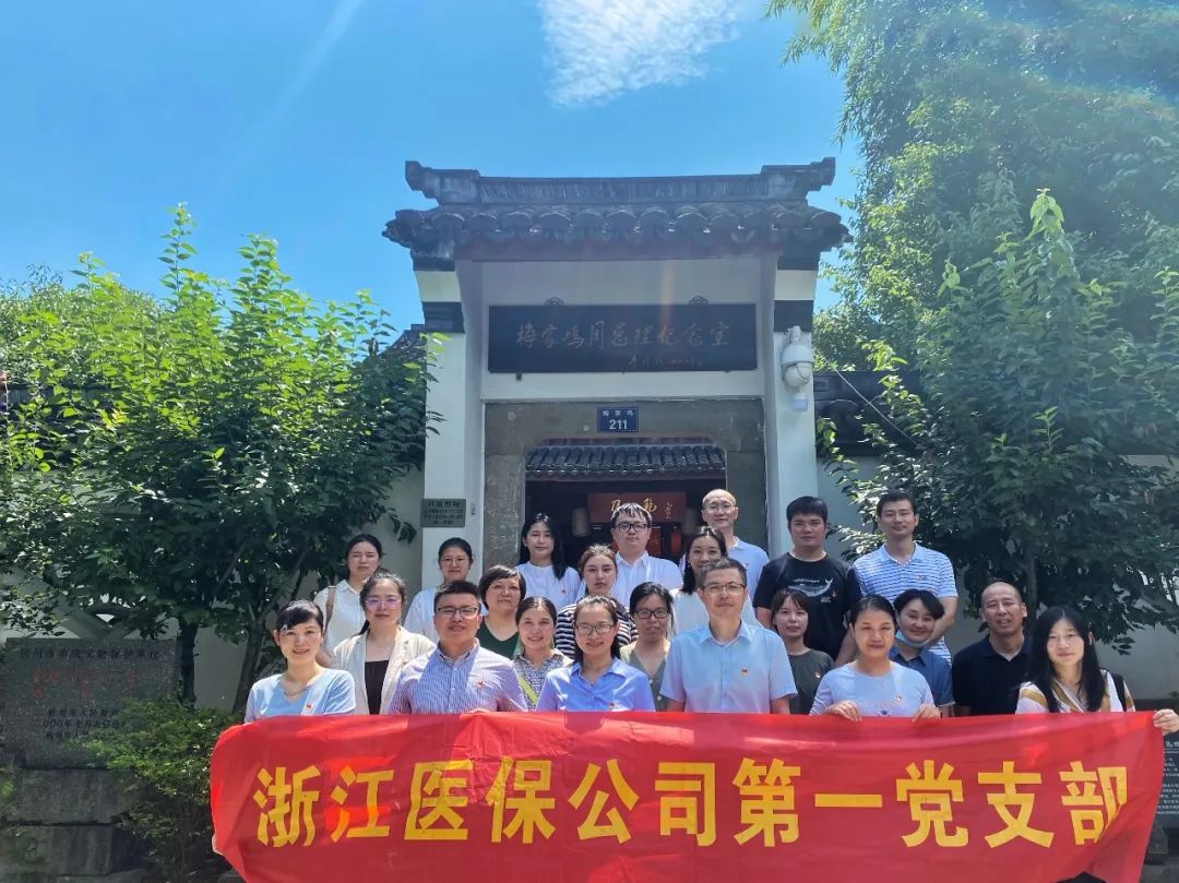 傳承紅色精神 攜手砥礪奮進 | 省醫(yī)保公司各黨支部走進紅色教育基地開展慶七一主題黨日活動